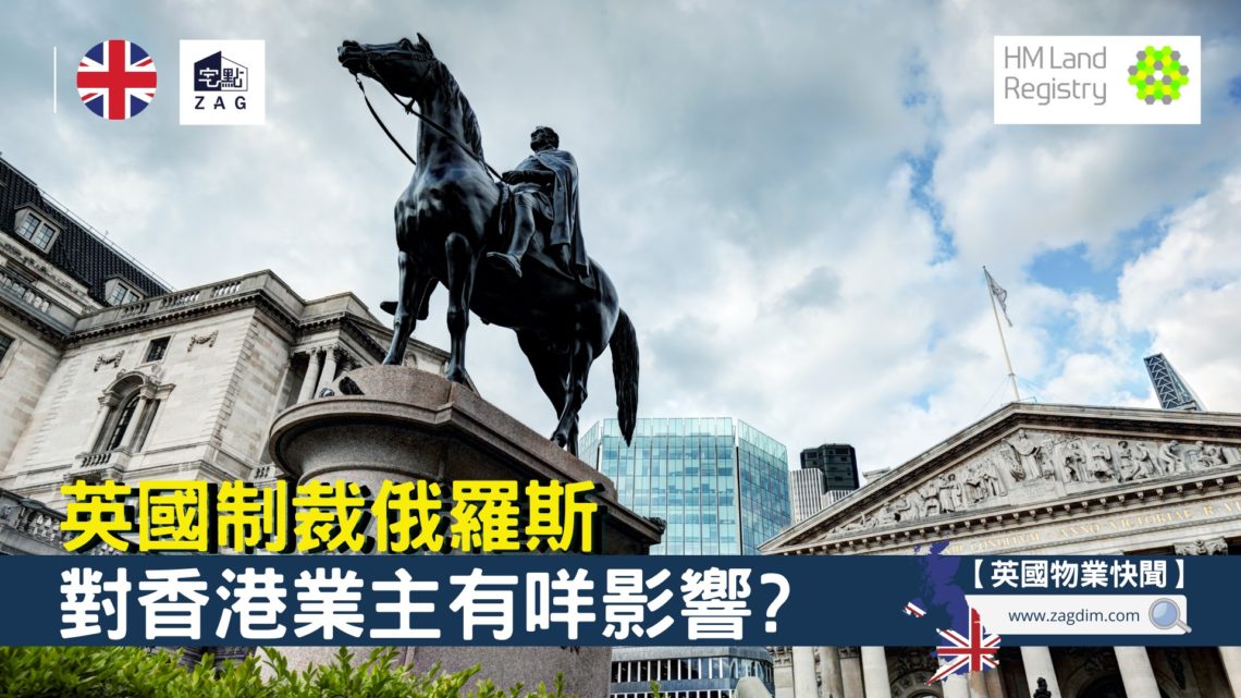 英國《經濟犯罪法案》2022對海外業主有咩影響?