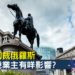 英國《經濟犯罪法案》2022對海外業主有咩影響?