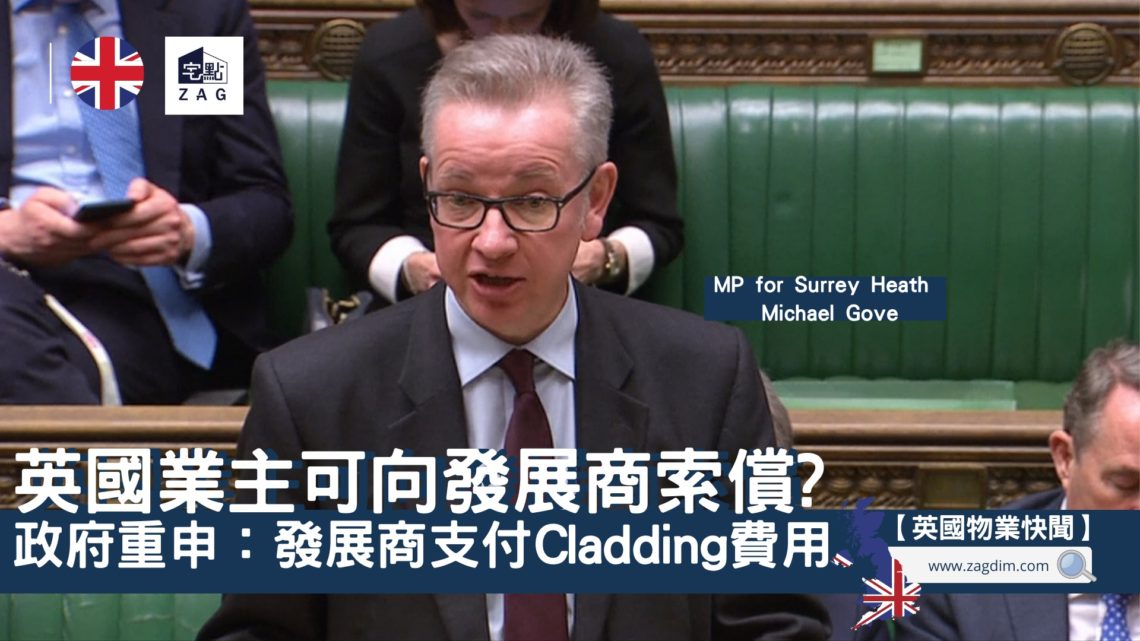 英國建築安全-CLADDING-Zagdim-宅點海外