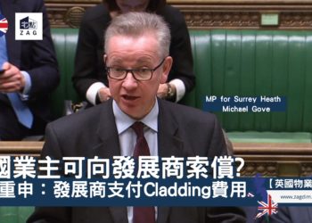 英國建築安全-CLADDING-Zagdim-宅點海外
