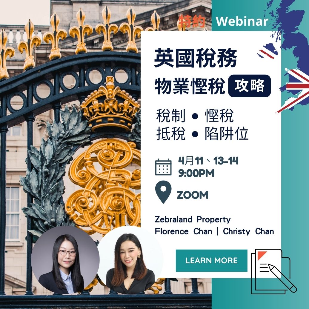 Zebraland - 投資英國物業慳稅攻略_Zagdim 宅點 Webinars