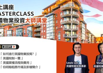 Select Property Group主辦英國買樓大師課程圓滿結束