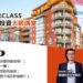 Select Property Group主辦英國買樓大師課程圓滿結束