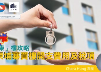 柬埔寨買樓開支費用及稅項 chara hung 柬樓 Zagdim 宅點