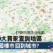 疫後英國樓市回到城市10大最多買家查詢住宅地區2022 Zagdim 宅點
