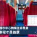 研究指英國市中心物業並非最貴 Zagdim 宅點
