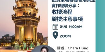 海外物業巡禮2022