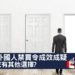 加拿大外國人禁買令成效成疑市場上或有其他選擇-Zagdim-宅點
