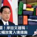 日本開關首相岸田文雄稱6月將大幅放寬入境措施-Zagdim-宅點.