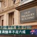 澳洲加息對樓市的影響會更快到來悉尼拍賣清盤率不足六成 宅點