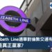英國Elizabeth-Line通車對倫敦交通有何影響-Zagdim-宅點