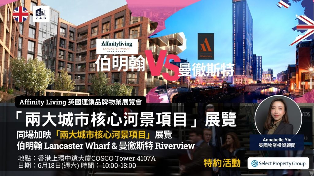 UK | Manchester & Birmingham | 曼徹斯特 & 伯明翰 | 1-3房