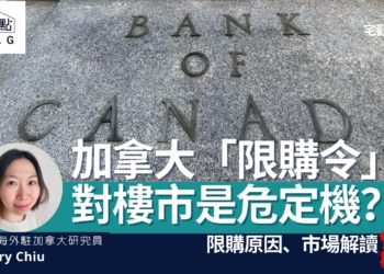 加拿大限購令