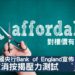 英國央行取消樓按壓力測試 對樓價有無影響?