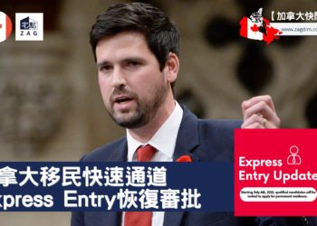 加拿大恢復快速通度-Zagdim-宅點