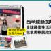 西半球新加坡,全球最佳生活和退休國家—巴拿馬 移民政策全析