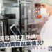 德國就業市場 Dietmar 德國專欄 Zagdim 宅點