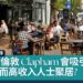為何倫敦Clapham會吸引年輕而高收入人士聚居?