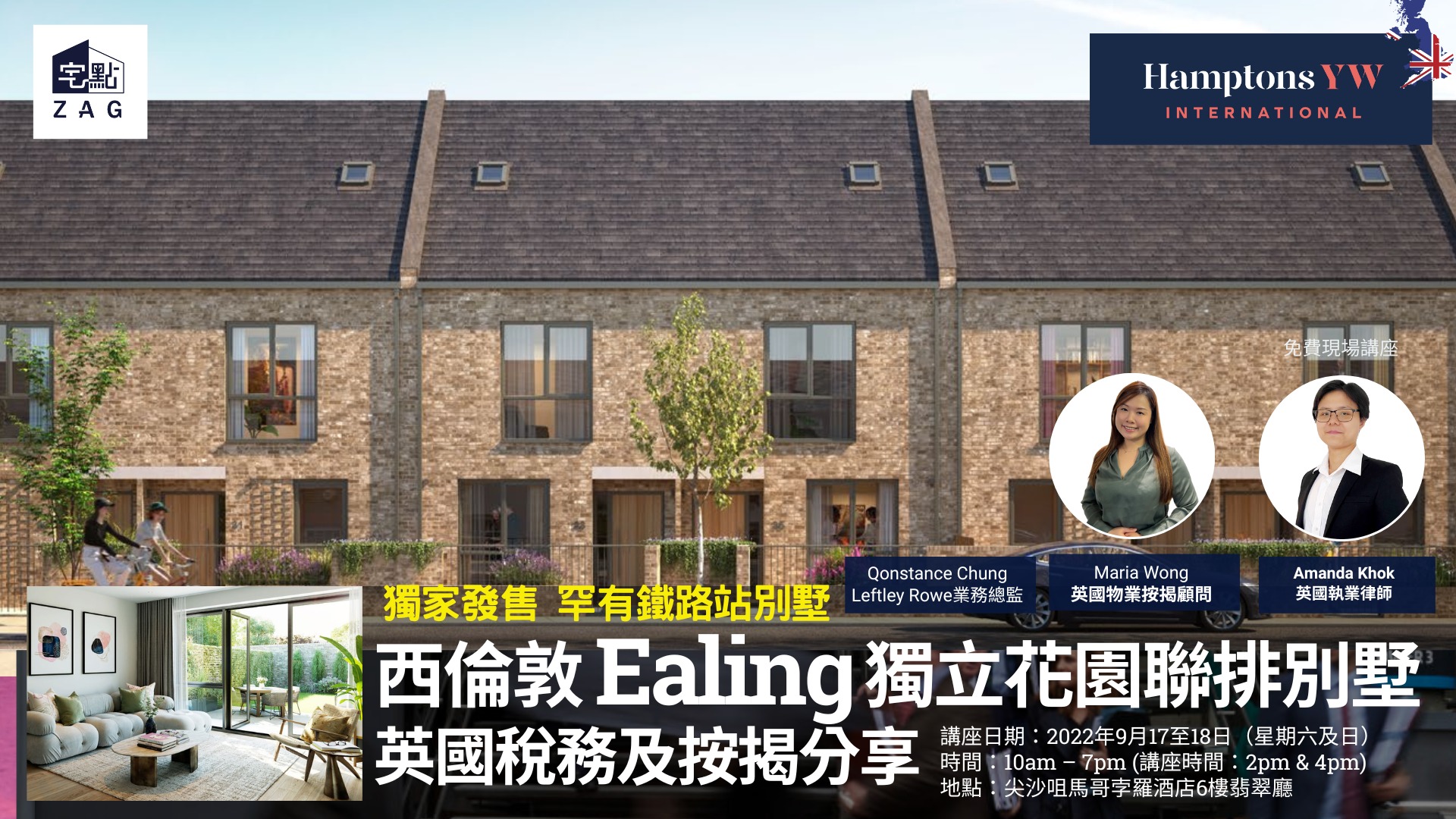 特約｜【英國西倫敦】獨家發售Ealing 獨立花園聯排別墅展銷會 - Zagdim 宅點海外