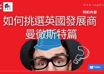 英國發展商篇 曼徹斯特Salboy
