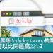 英國發展商Berkeley-Group物業租金為何可以比同區高22-Zagdim-宅點