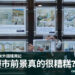 cbre-海外樓周記-英國樓市前景真的很糟糕-Zagdim