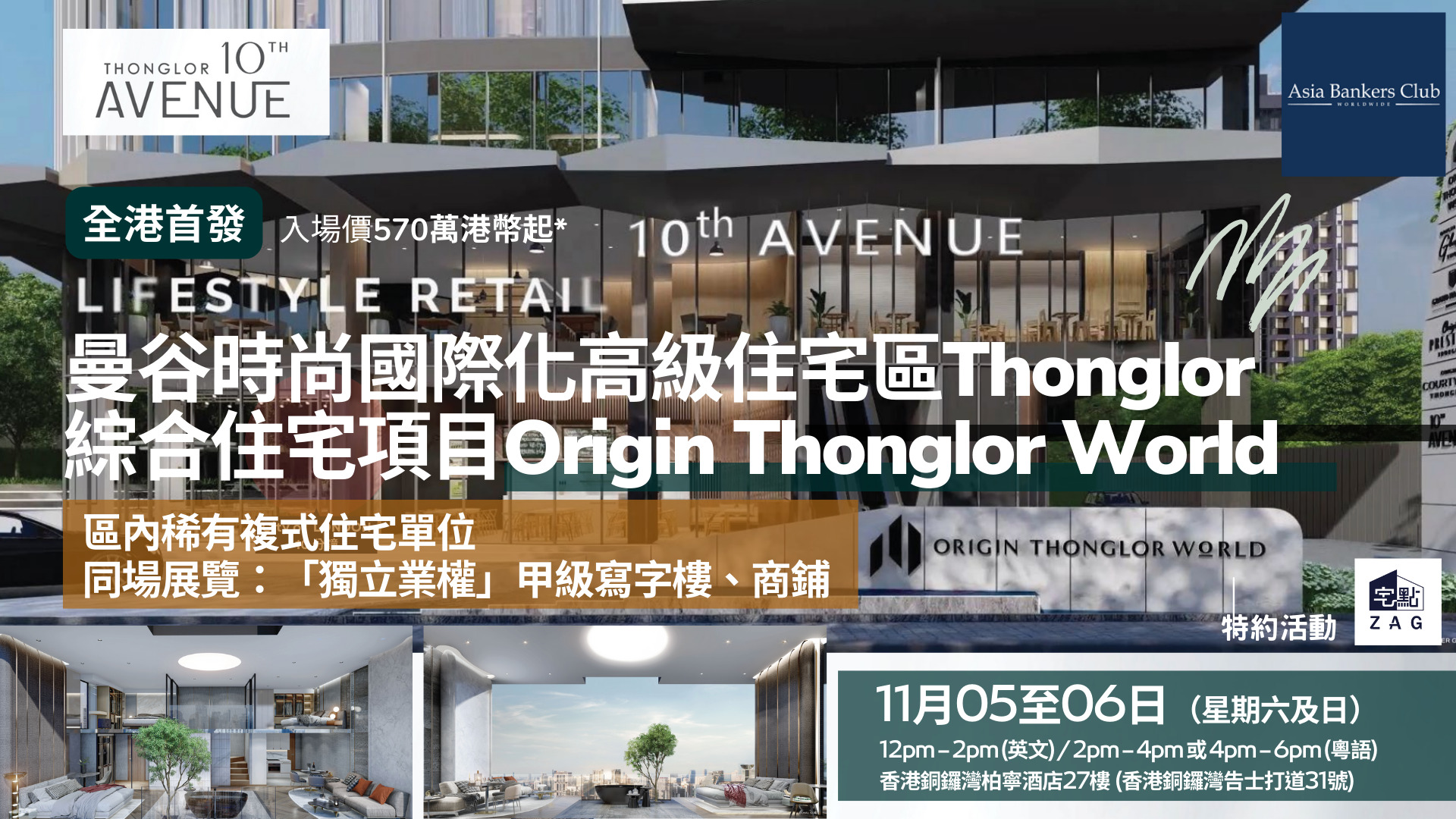 泰國曼谷Thonglor-綜合住宅項目Origin-Thonglor-World-EVENT
