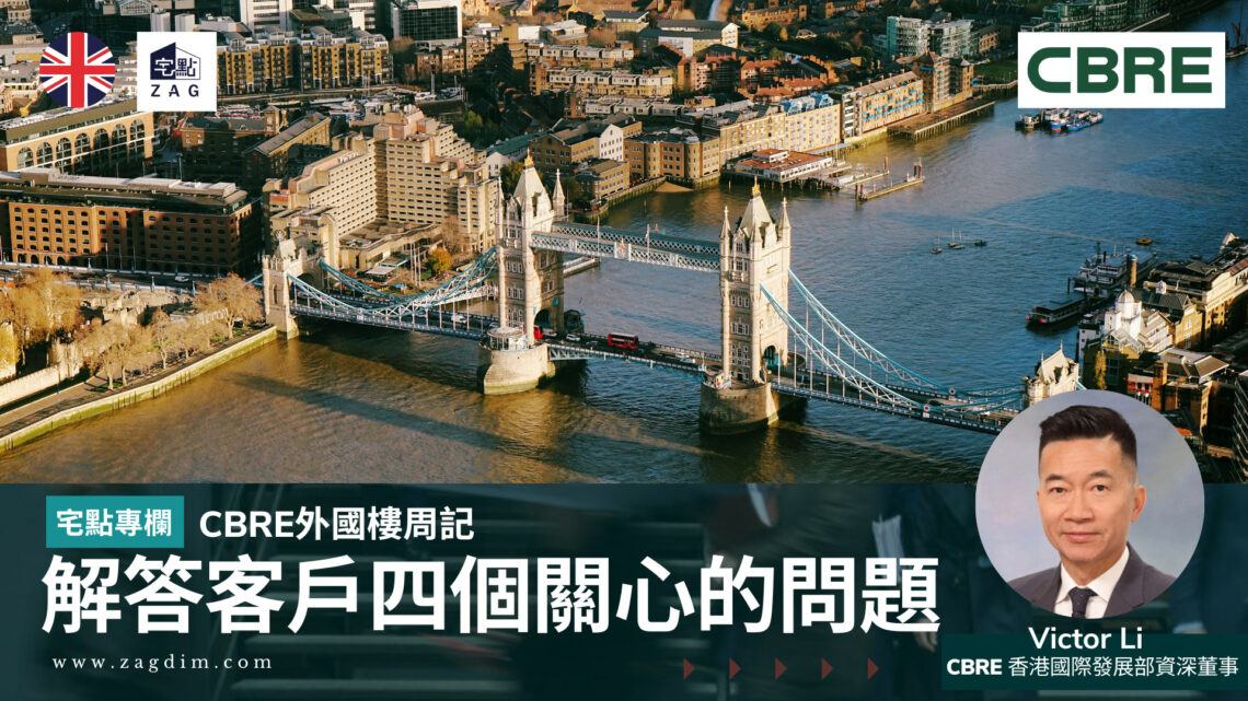 CBRE-專欄解答客戶四個關心的問題