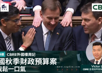 CBRE外國樓周記讓我鬆一口氣的英國秋季財政預算案