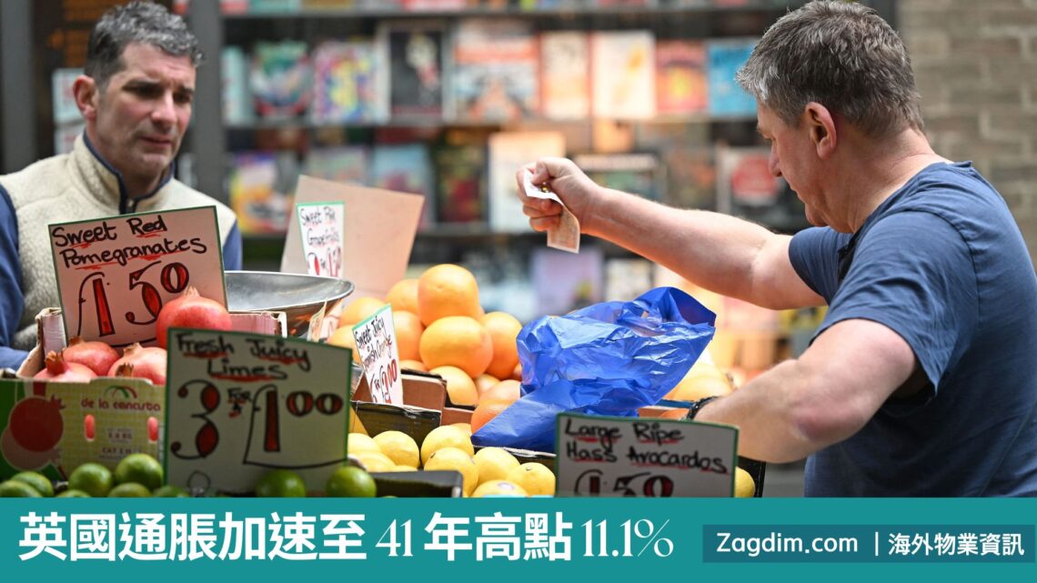 英國通脹加速至 41 年高點 11.1% 加息幅度將超預期