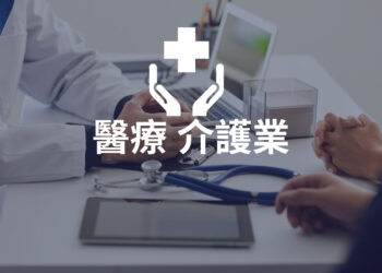 日本東京醫療業皮膚科診所店舖事業轉讓