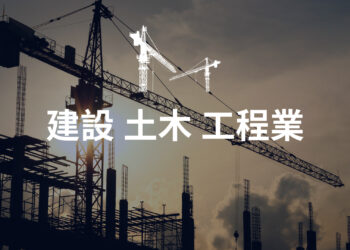 日本東京建築業建設會社事業轉讓