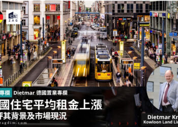 德國住宅平均租金上漲簡評其背景及市場現況 Dietmar 德國置業專欄 Zagdim
