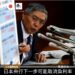 日本央行下一步可能取消負利率政策