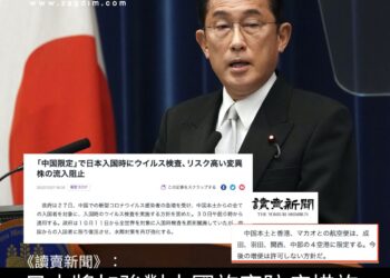 日本將加強對中國旅客防疫措施 限制中港澳航班 只用4機場