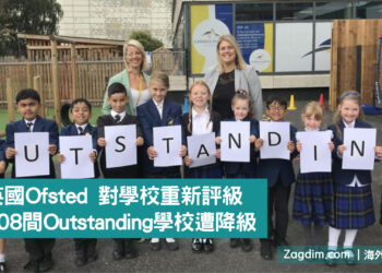 英國Ofsted 對學校重新評級 宅點 Zagdim