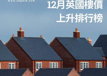 英國12月樓價升幅排名  Salisbury升近26%