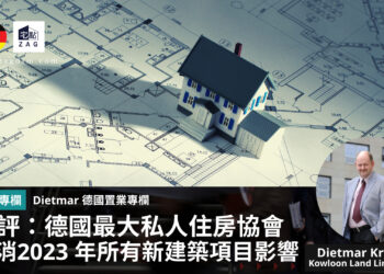Dietmar德國專欄最大私人住房協會取消2023 年所有新建築項目