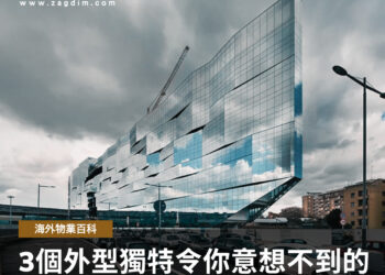 3個獨特外型令你意想不到的建築物 竟會消失