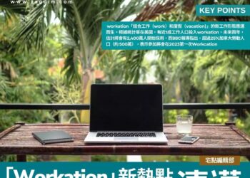 清邁「Workation」新熱點-推動新居住需求
