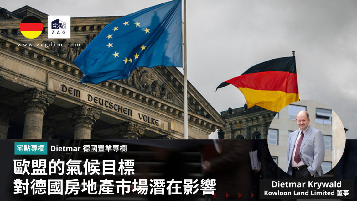 德國Dietmar 專欄 歐盟氣氛目標 Zagdim