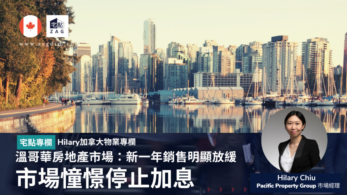 Hilary加拿大專欄 Zagdim溫哥華