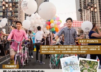 曼谷的首個花園城市「T77 Community」