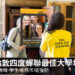 CBRE 周記院校校社激增 學生租務市場強勁 Zagdim