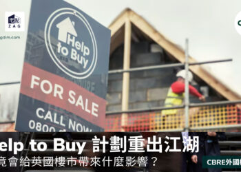 CBRE 外國樓周記Help to Buy 計劃重出江湖專欄 Zagdim