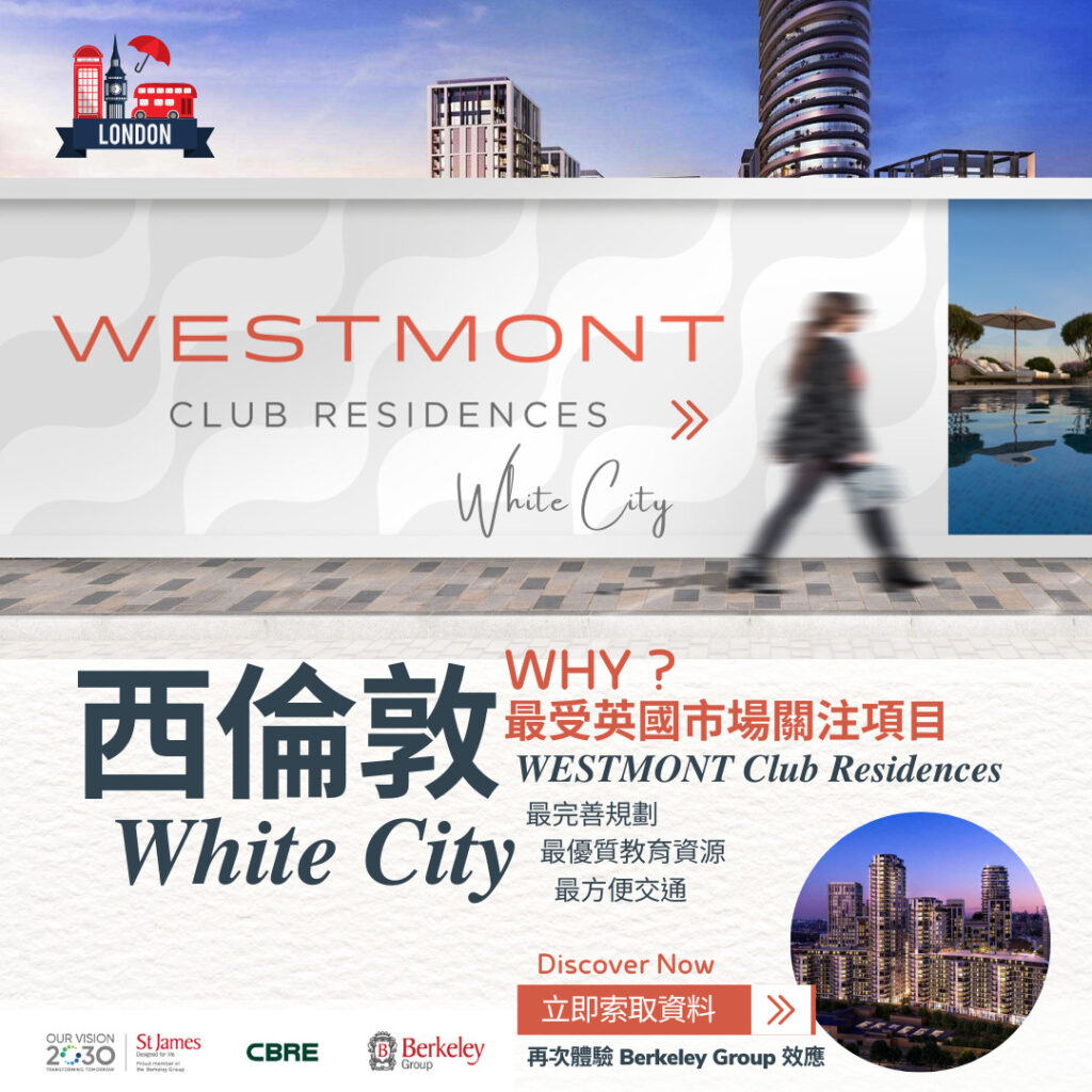 英國倫敦 White City WESTMONT Club Residences Banner -5