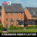 多項數據勝預期,英國樓市正逐步復甦 Zagdim