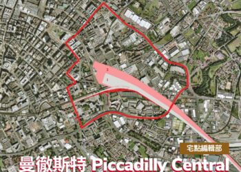 曼徹斯特 Piccadilly Central 尋找未來溢價寶藏