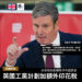 英國工黨計劃加額外印花稅 限制新樓售予外國買家 Zagdim banner