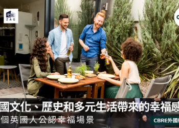 CBRE 外國樓周記英國文化、歷史和多元生活帶來的幸福感Zagdim 3